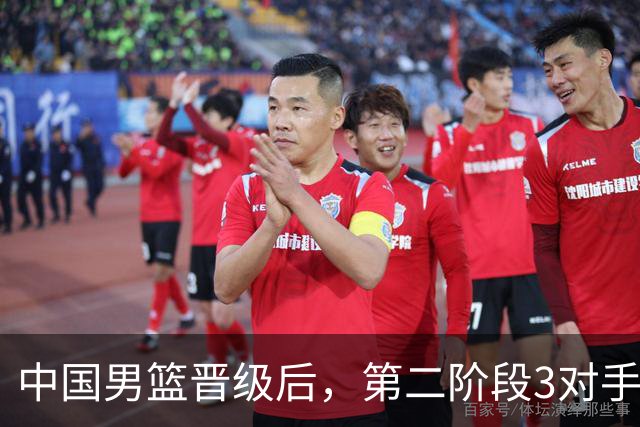 中国男篮晋级后，第二阶段3对手确定！日本不放水，中国台北出线