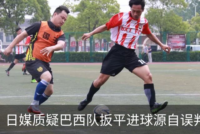 日媒质疑巴西队扳平进球源自误判 本应获得角球却变门球