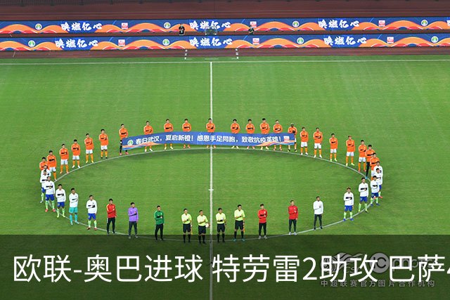 欧联-奥巴进球 特劳雷2助攻 巴萨4-2那不勒斯晋级