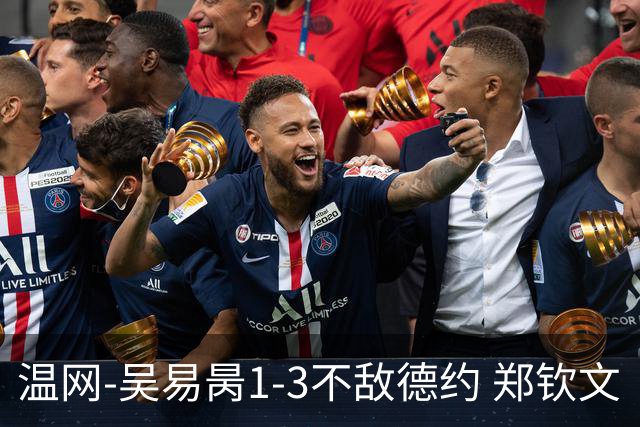 温网-吴易昺1-3不敌德约 郑钦文“一轮游”+王欣瑜张帅晋级