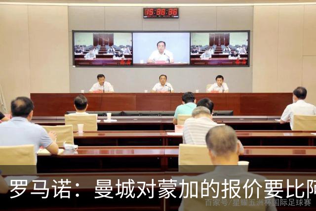 罗马诺：曼城对蒙加的报价要比阿森纳优渥得多，马雷斯卡亲自对话
